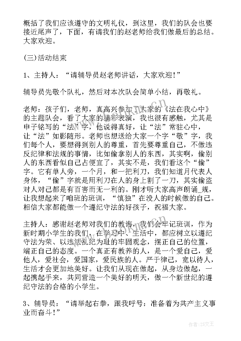 班会表格形式 小学三年级班会教案班会教案(优秀6篇)