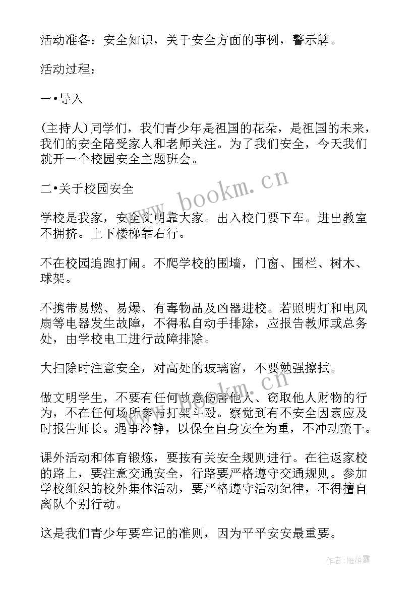 让书香飘满校园班会教案(汇总5篇)