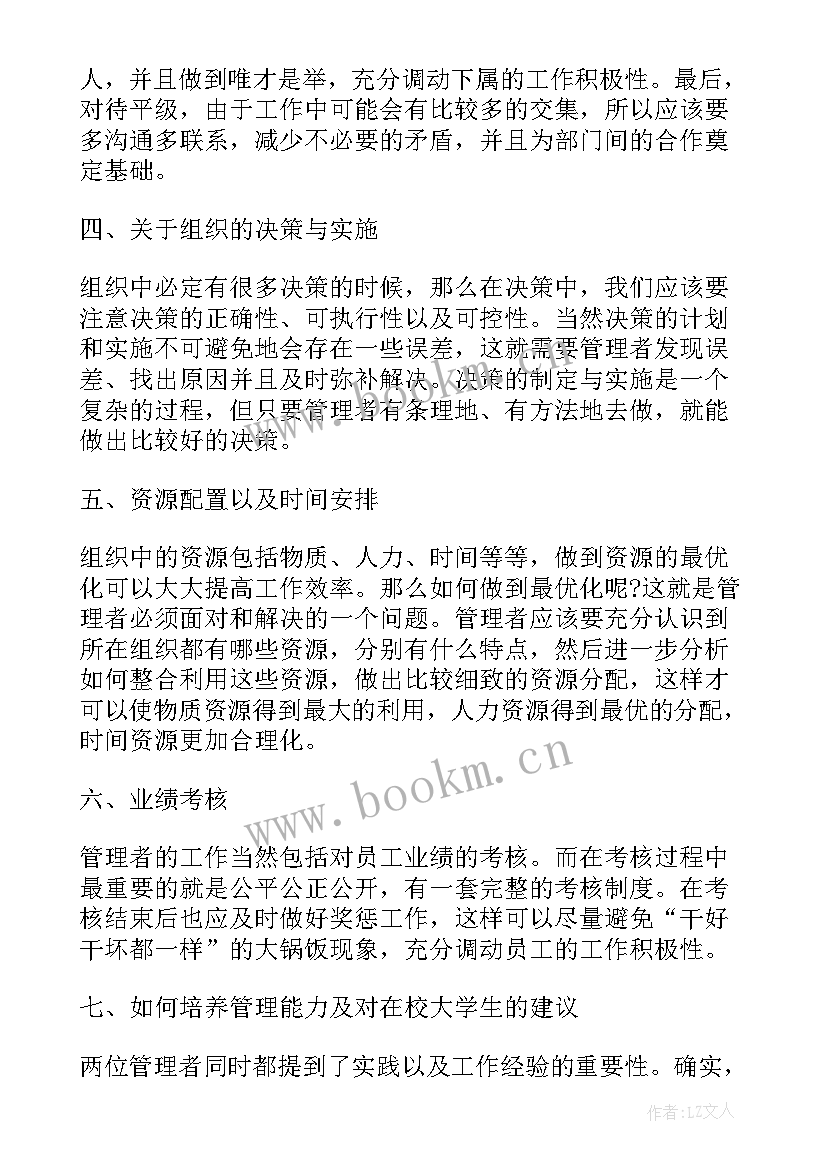 2023年采访先进模范 采访管理者的心得体会(模板10篇)