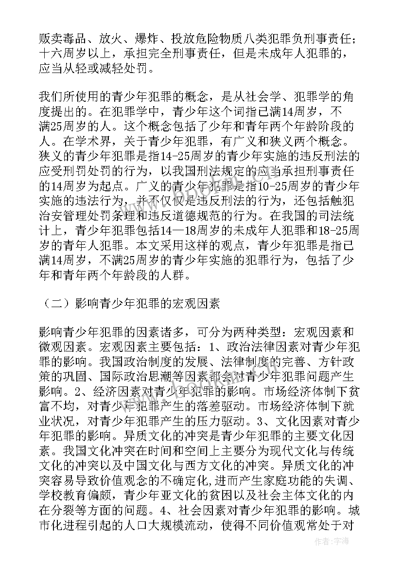 最新读少年时代有感 青少年犯罪心得体会(模板5篇)