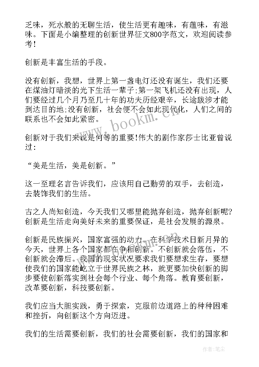 最新新世界心得体会(模板8篇)