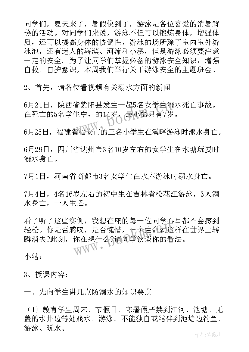 最新防拐骗安全班会总结 消防安全班会(汇总8篇)