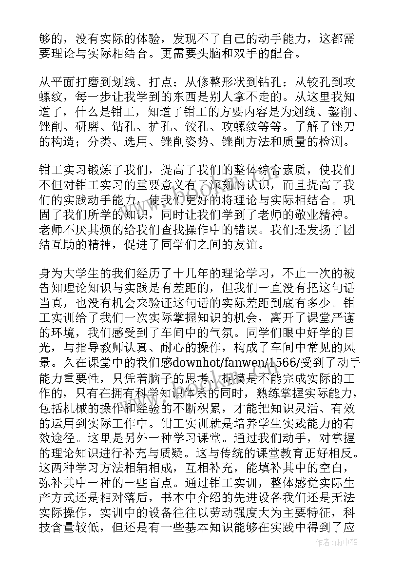 2023年钳工高级工工作总结(模板5篇)