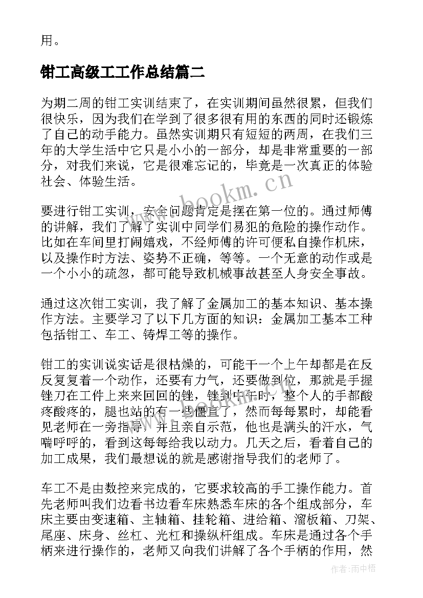 2023年钳工高级工工作总结(模板5篇)