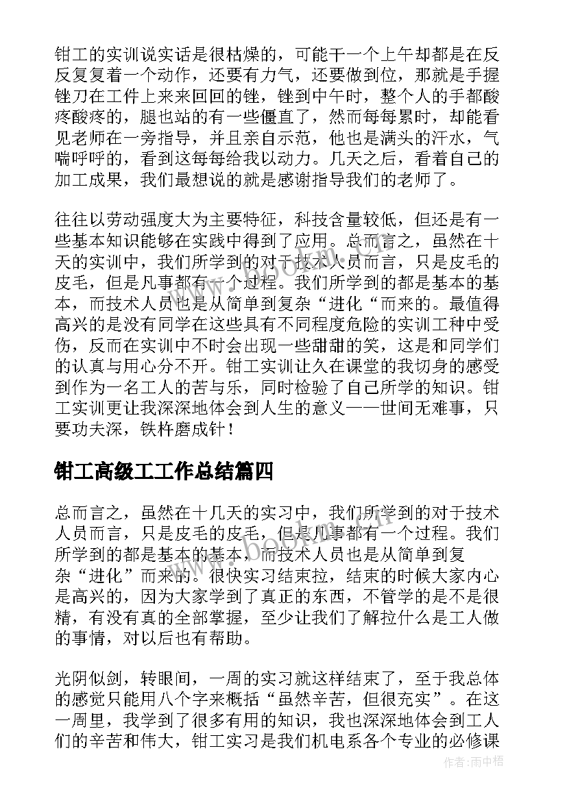 2023年钳工高级工工作总结(模板5篇)