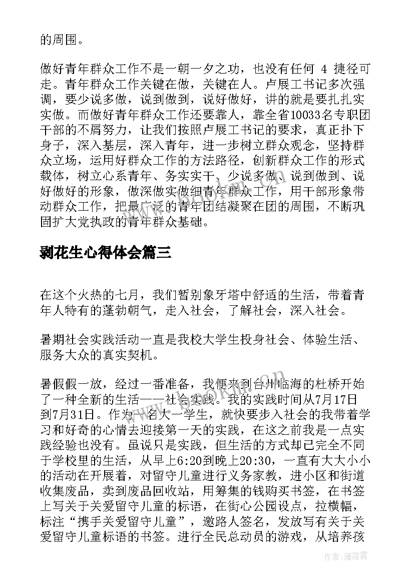 剥花生心得体会 家长心得体会心得体会(实用9篇)