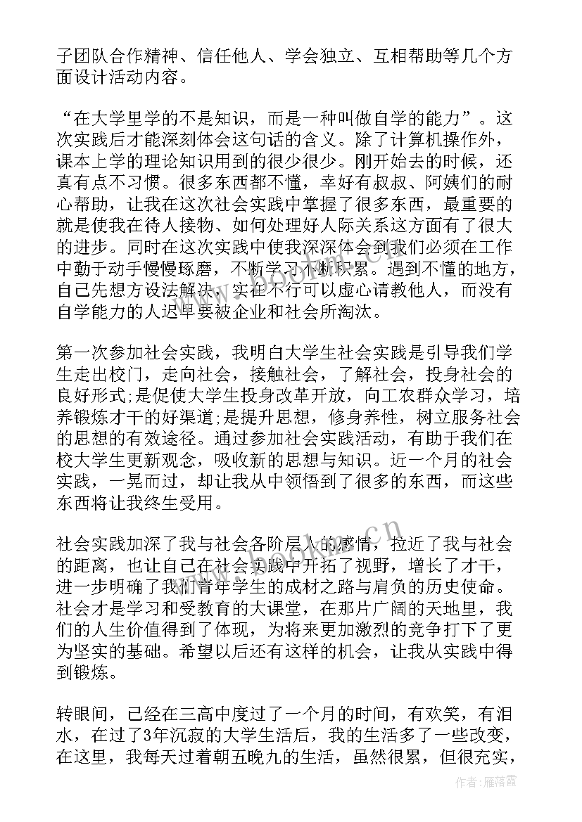 剥花生心得体会 家长心得体会心得体会(实用9篇)