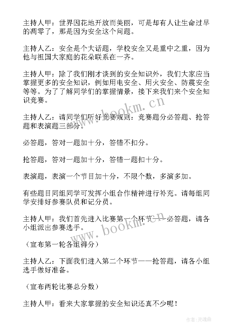 校园霸凌班会设计与反思 班会设计方案(模板10篇)