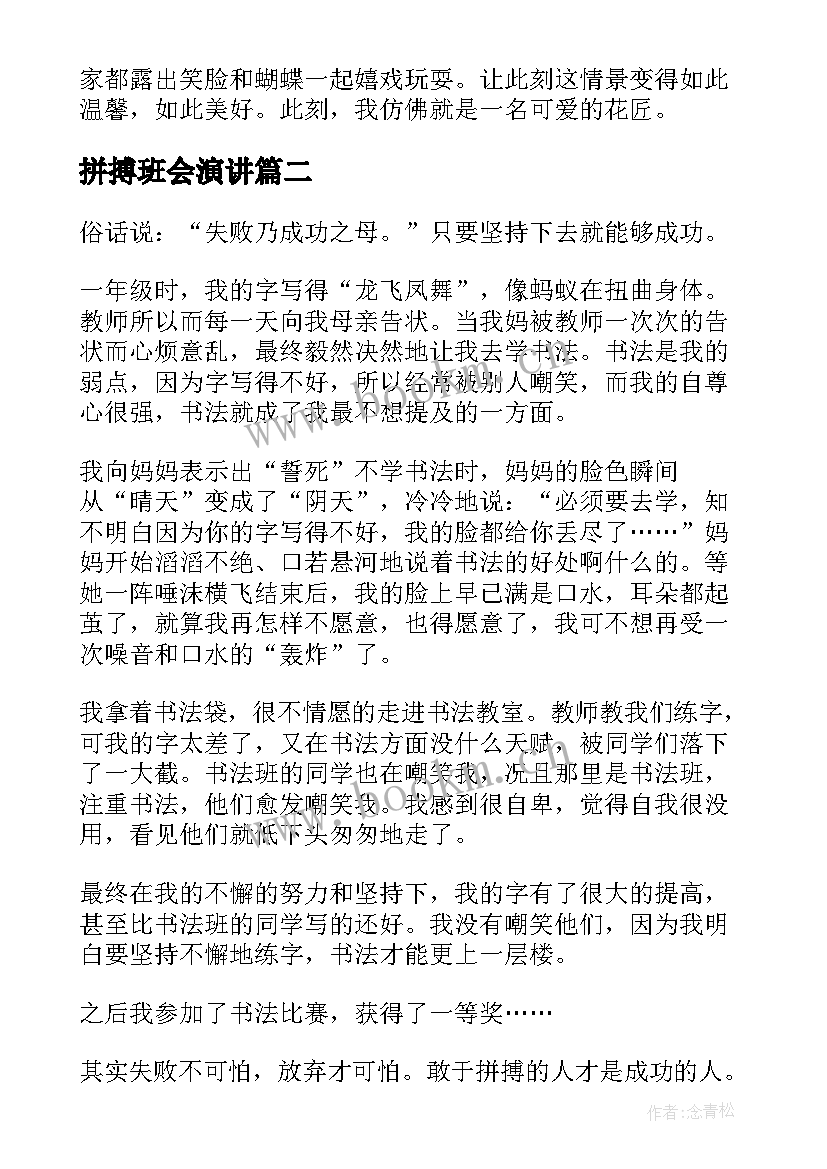 拼搏班会演讲(优秀5篇)