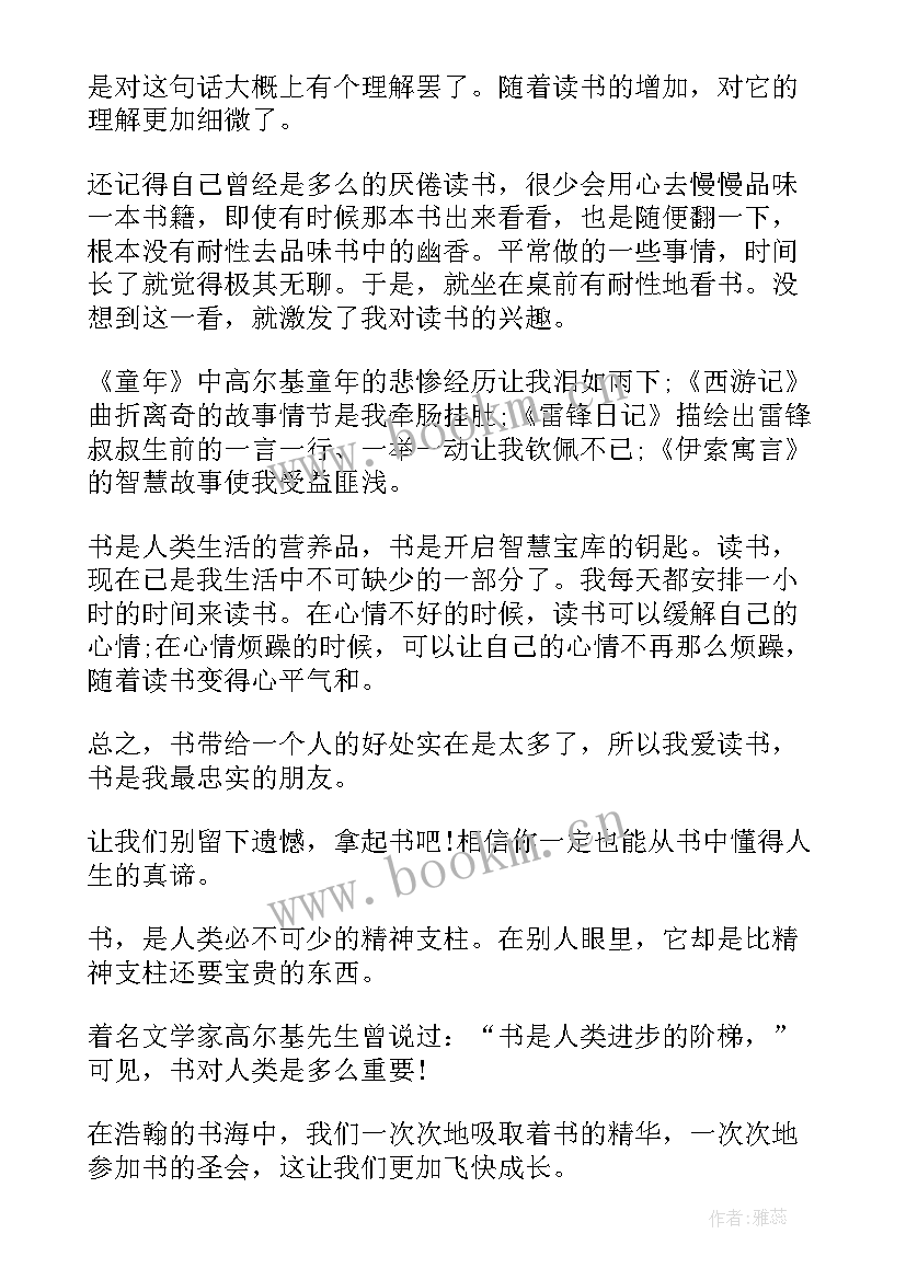 2023年狼群与羊群读后感(大全7篇)