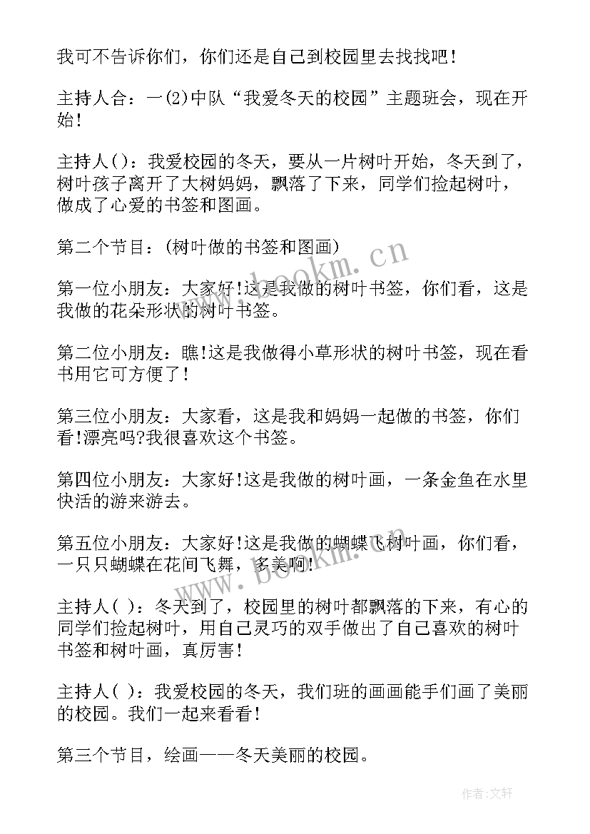 一年级节约用水班会记录 小学一年级班会课教案(优质5篇)