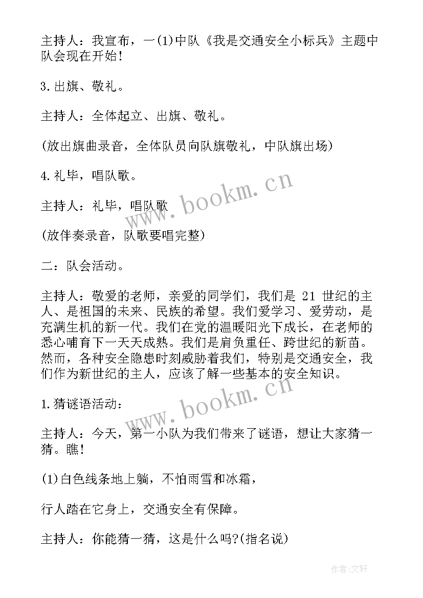 一年级节约用水班会记录 小学一年级班会课教案(优质5篇)