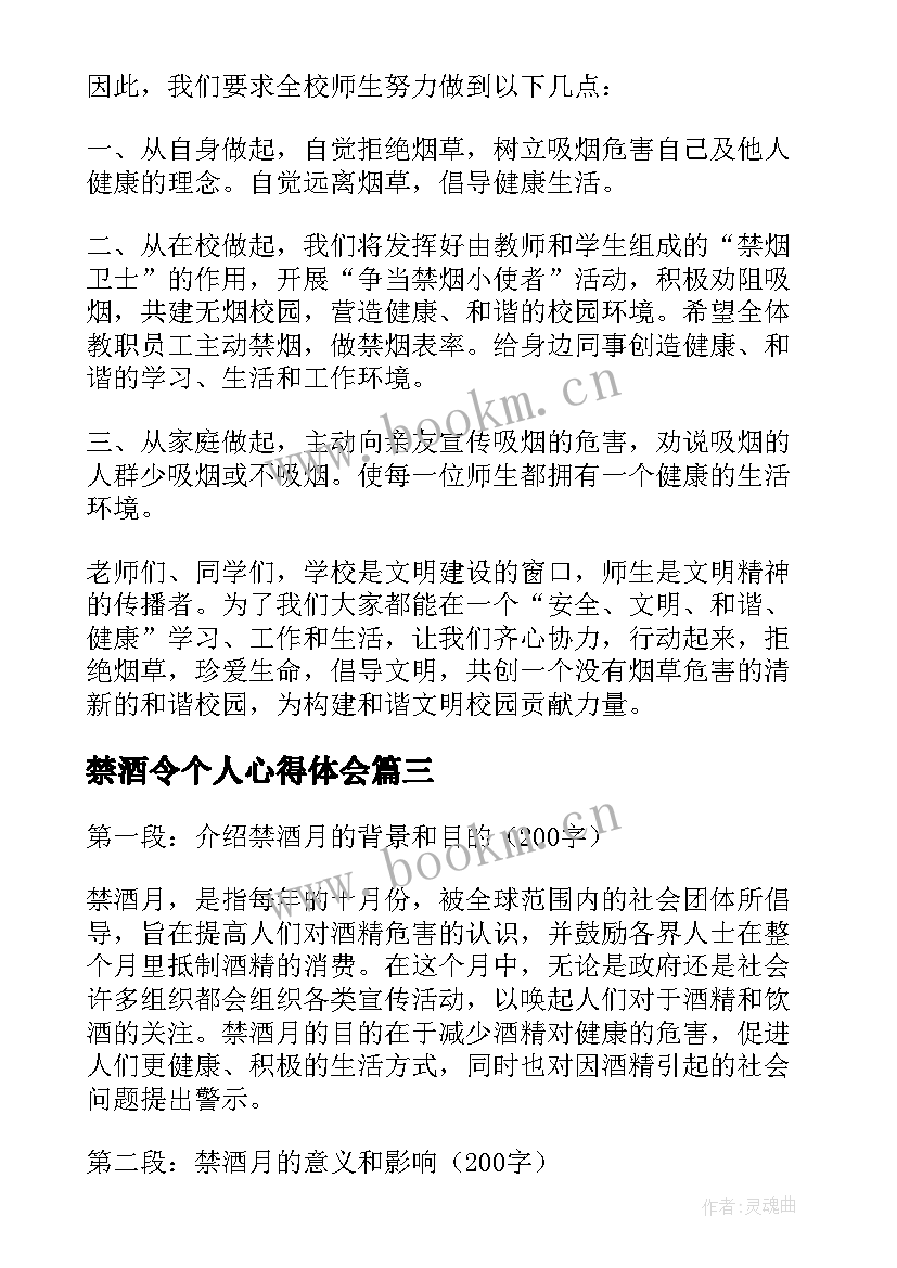 最新禁酒令个人心得体会 禁酒心得体会(实用7篇)