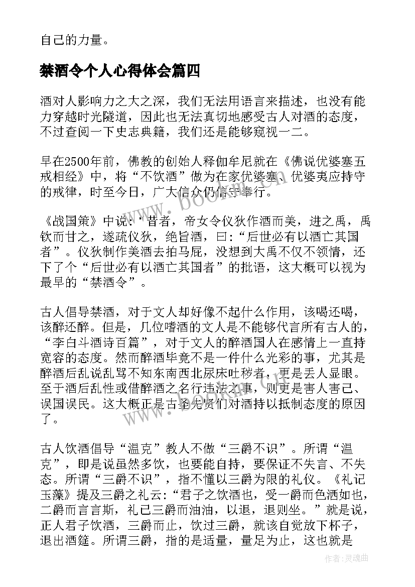 最新禁酒令个人心得体会 禁酒心得体会(实用7篇)