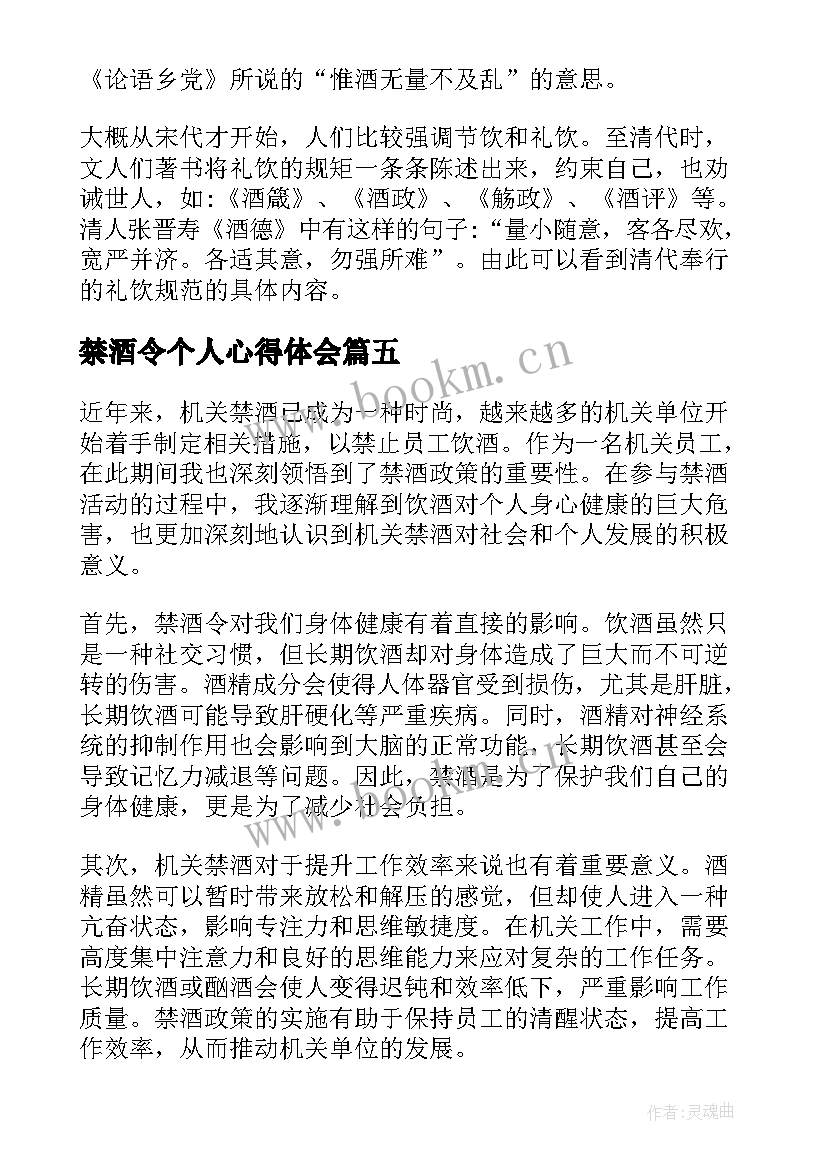 最新禁酒令个人心得体会 禁酒心得体会(实用7篇)