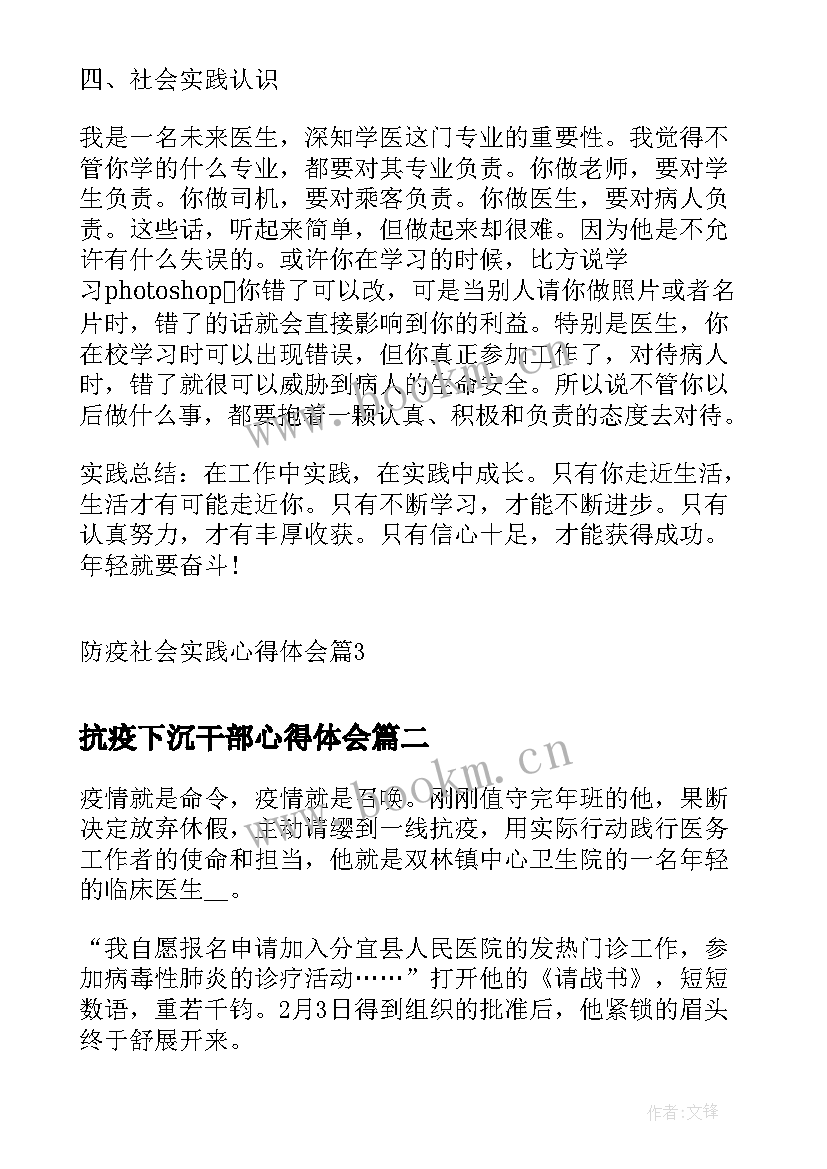 抗疫下沉干部心得体会(优秀7篇)