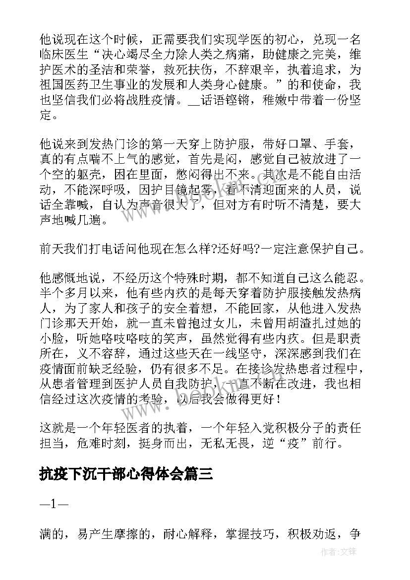 抗疫下沉干部心得体会(优秀7篇)