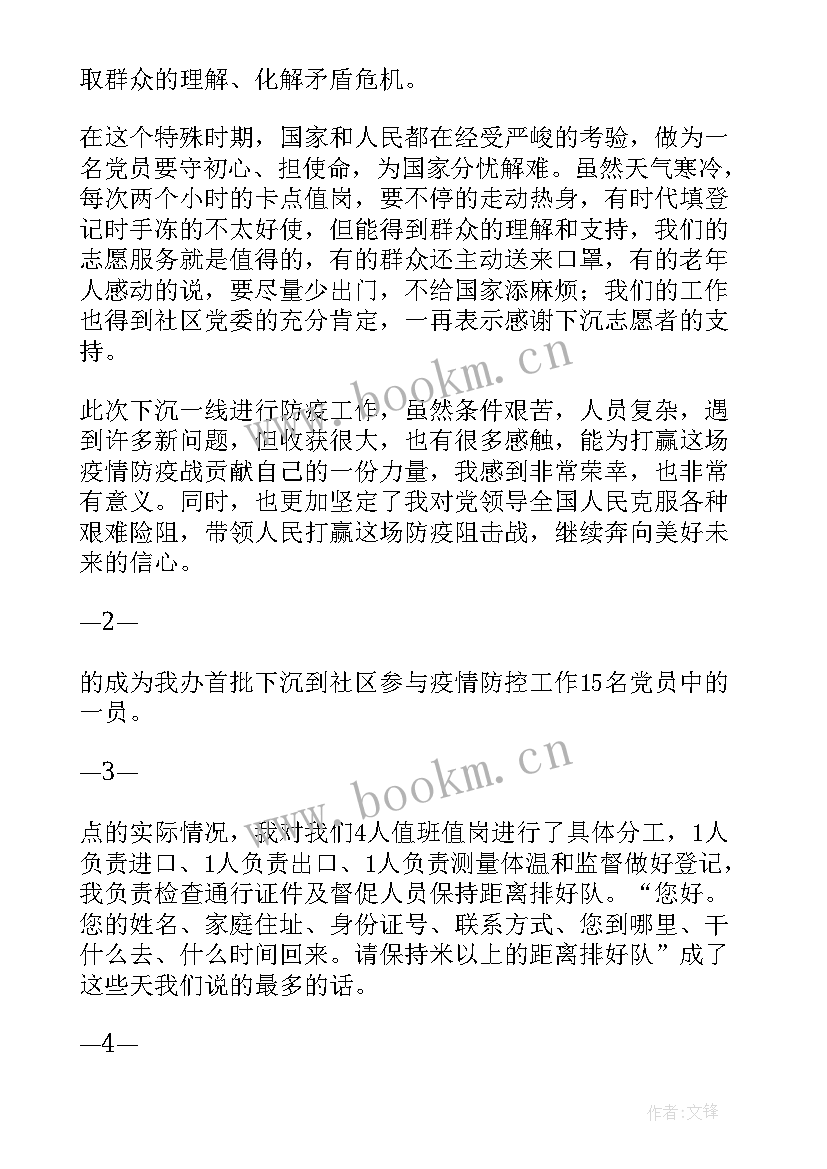 抗疫下沉干部心得体会(优秀7篇)