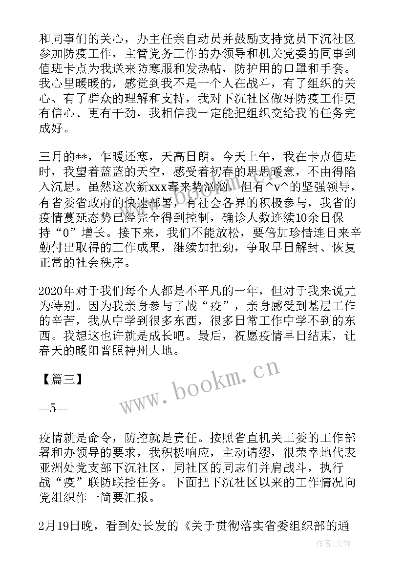 抗疫下沉干部心得体会(优秀7篇)