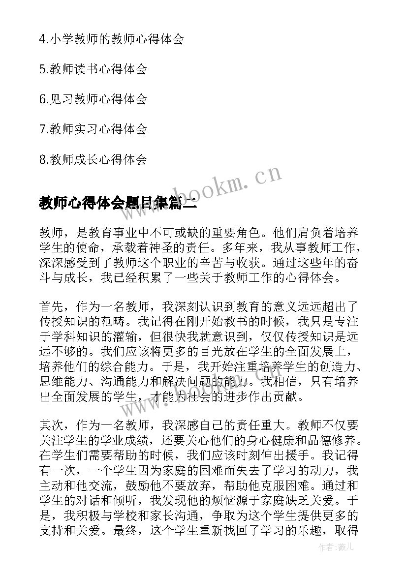 2023年教师心得体会题目集(通用8篇)