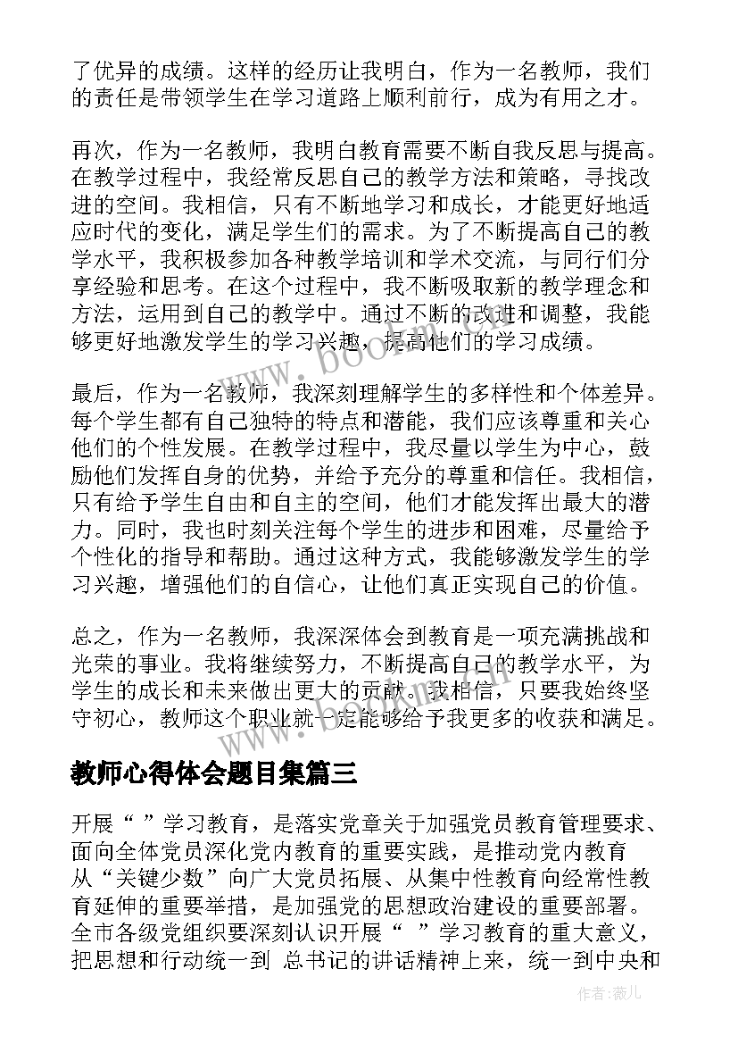 2023年教师心得体会题目集(通用8篇)