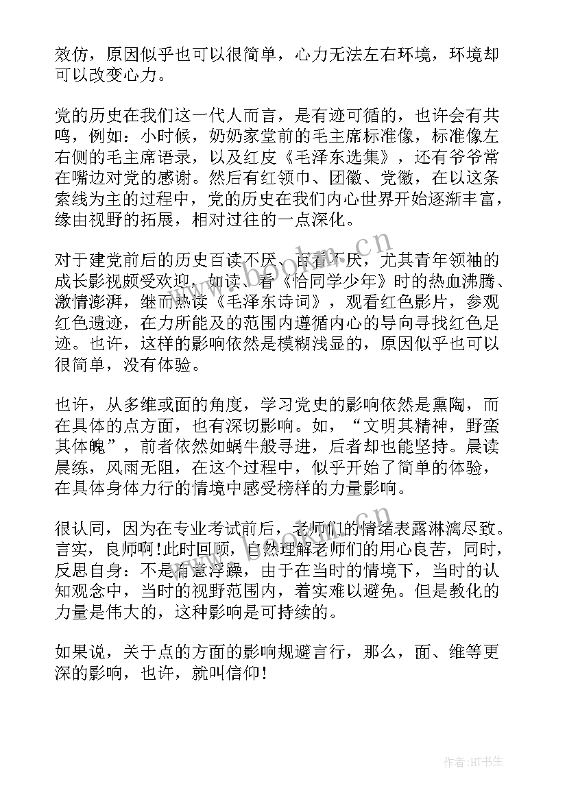 2023年文化团课心得体会 团课心得体会(实用5篇)