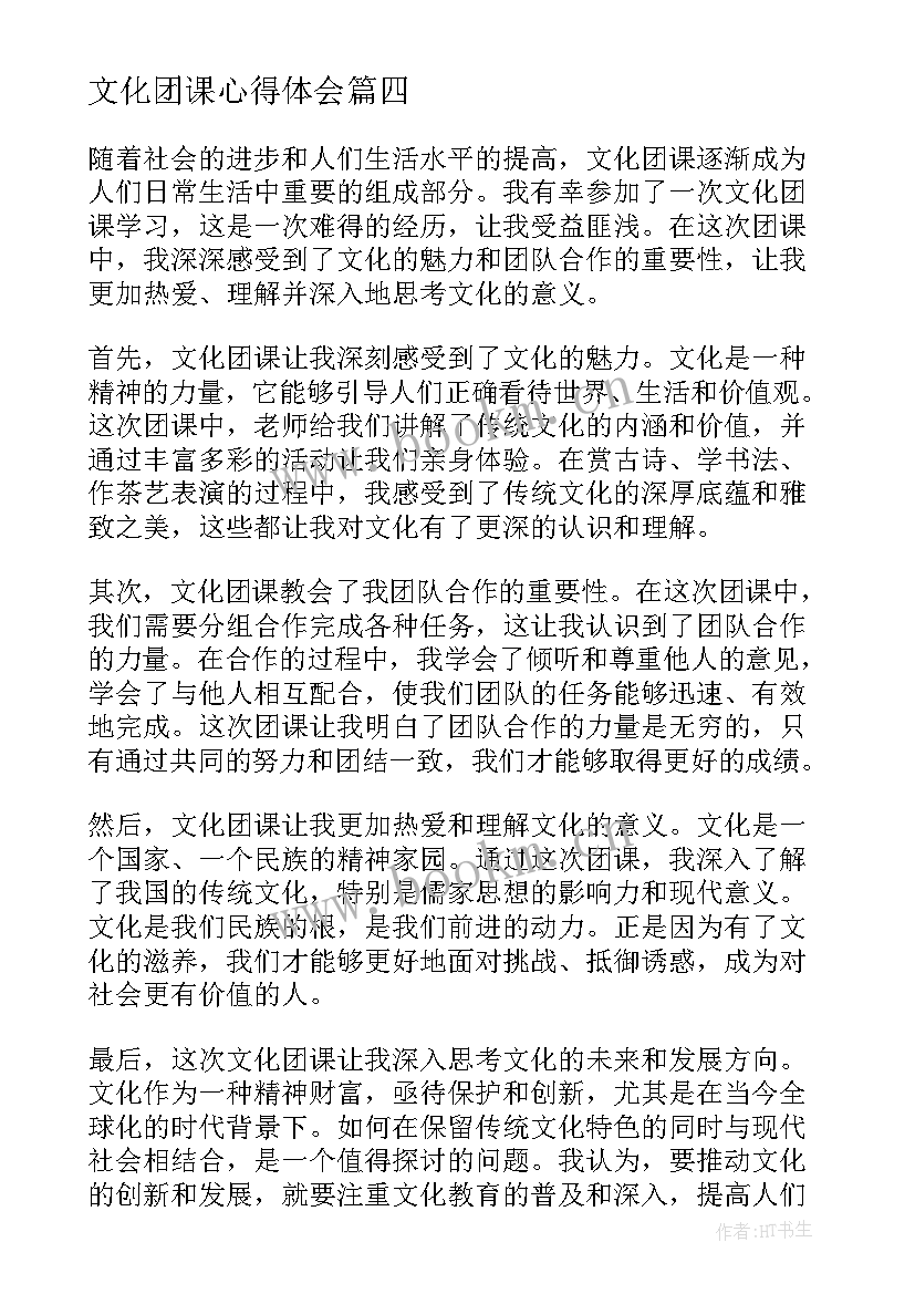 2023年文化团课心得体会 团课心得体会(实用5篇)