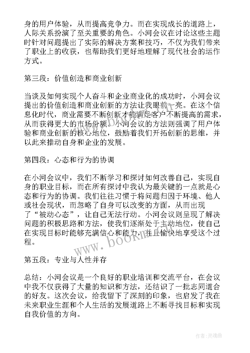 最新会议心得体会(优秀10篇)