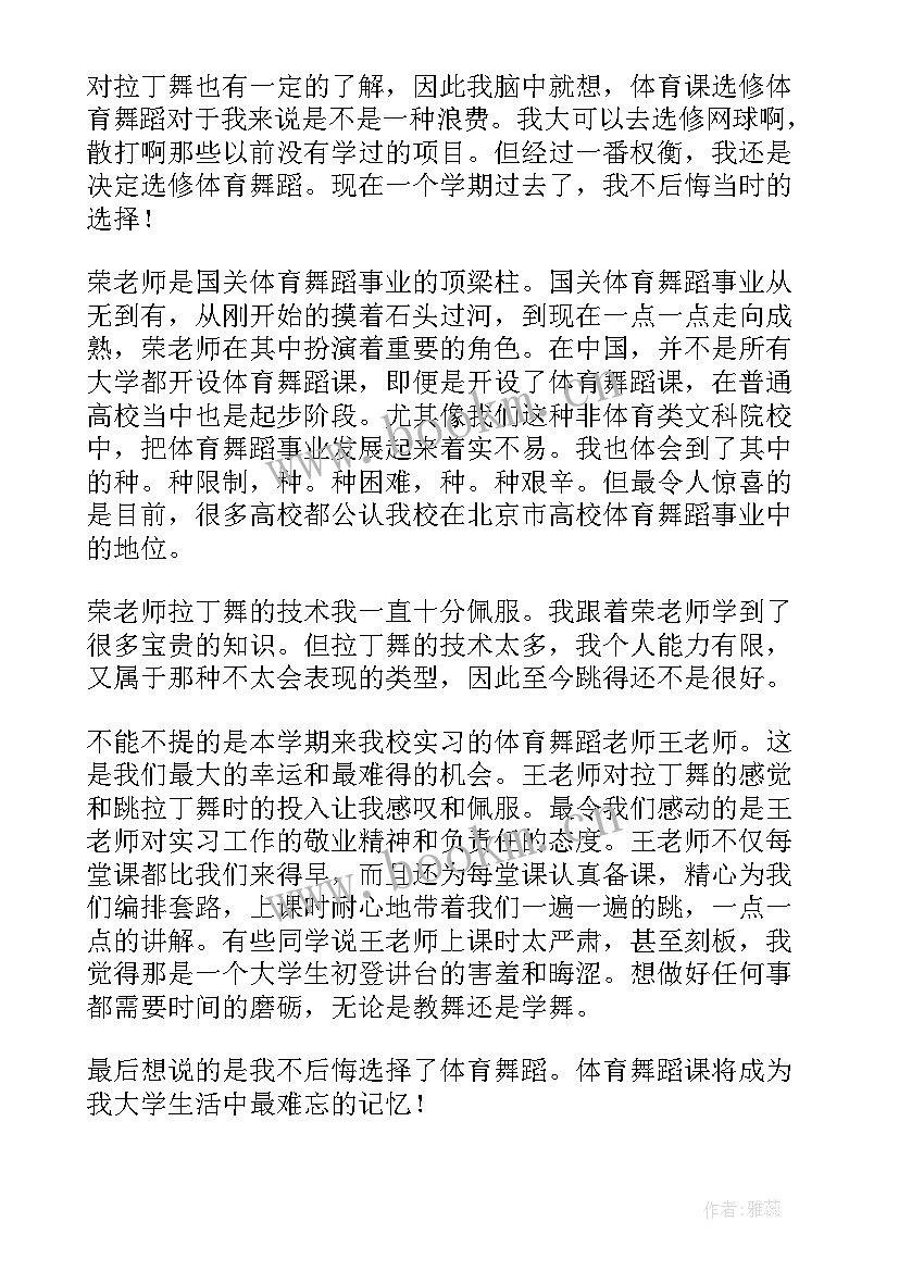 最新培训舞蹈心得体会(通用6篇)