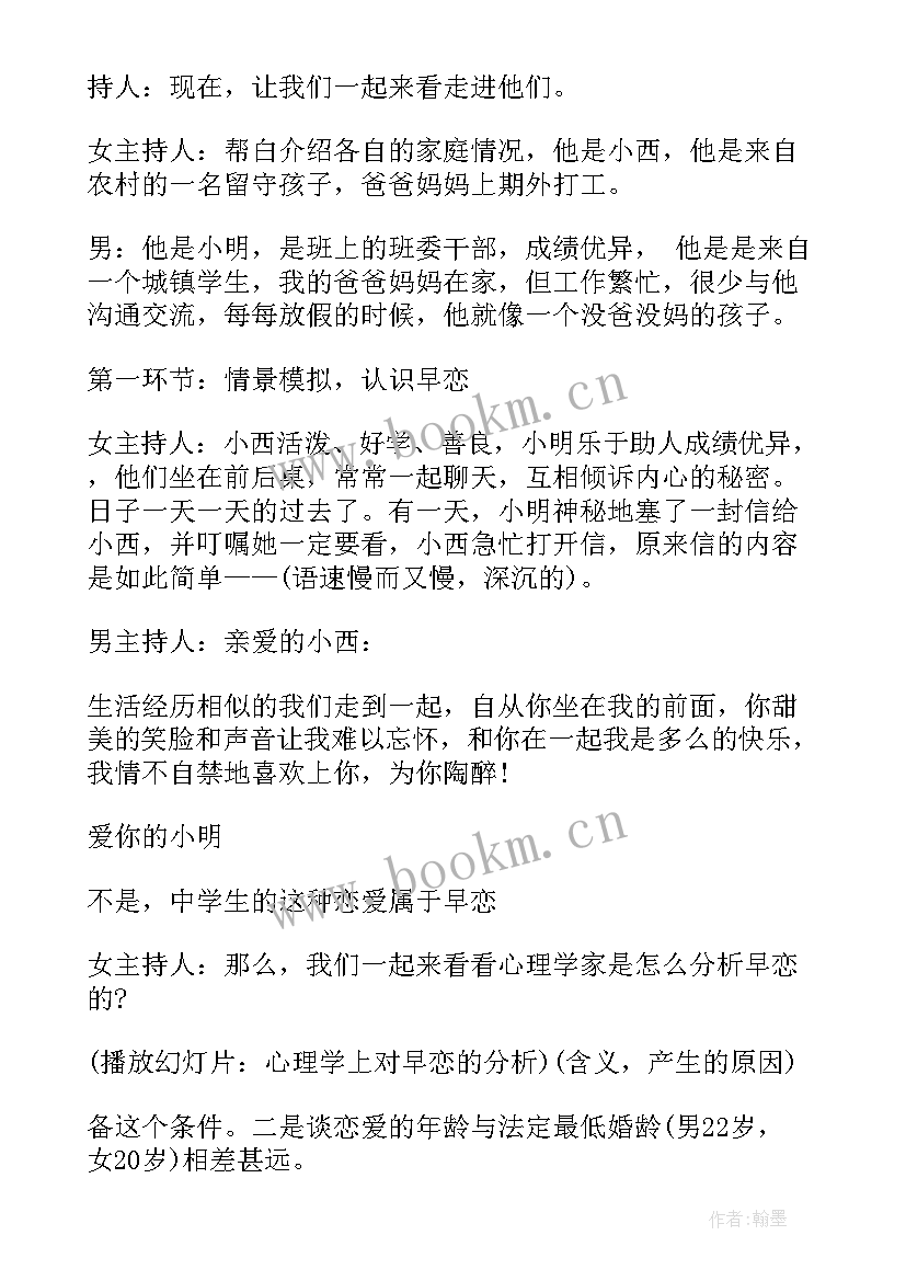 最新高中常见班会活动 高中班会教案(优质7篇)