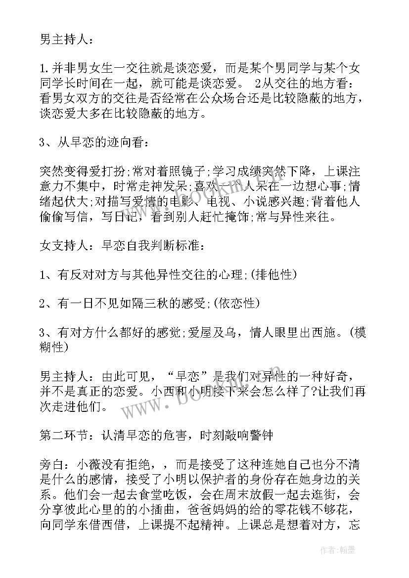 最新高中常见班会活动 高中班会教案(优质7篇)