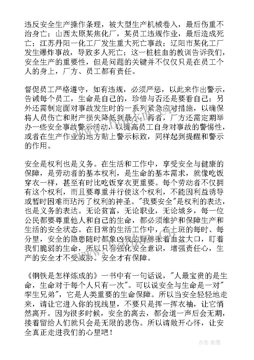 最新安检事故新闻 事故的心得体会(汇总9篇)