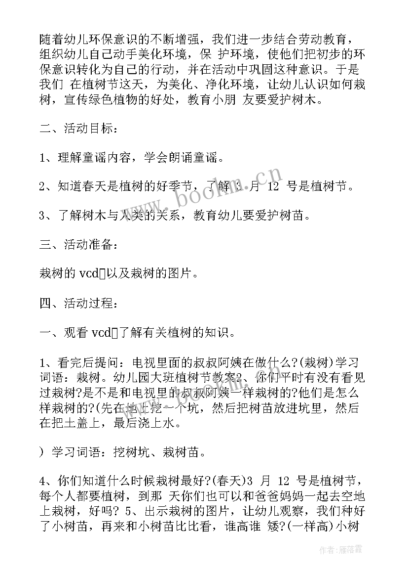 2023年幼儿园毕业班会策划案(优秀6篇)