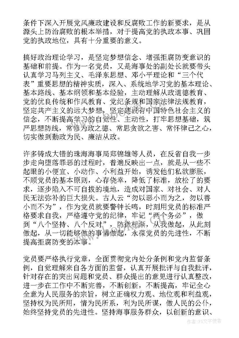 2023年廉洁从业廉洁教育心得体会(实用8篇)