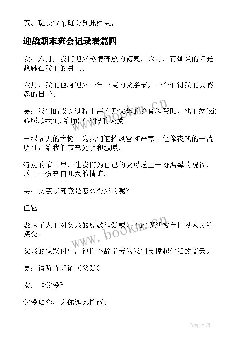 2023年迎战期末班会记录表 期末复习班会教案(优秀5篇)