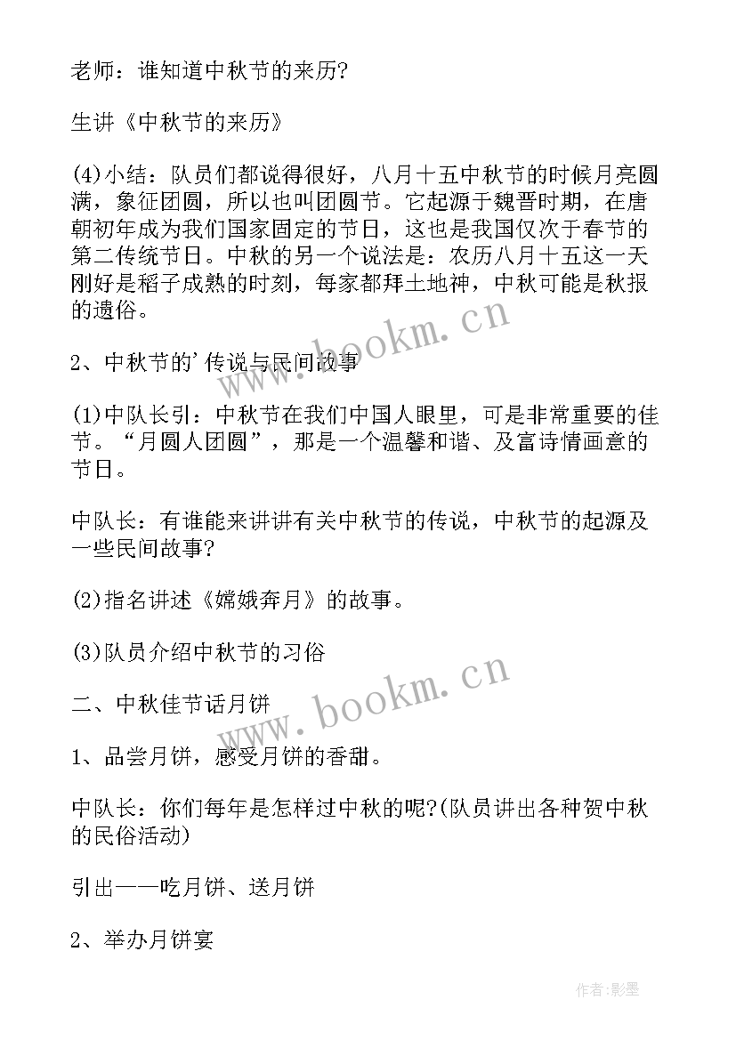 我们的节日中秋班会教案 六年级班会我们的节日中秋节(模板9篇)