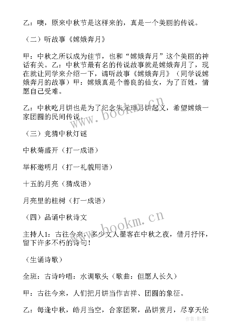 我们的节日中秋班会教案 六年级班会我们的节日中秋节(模板9篇)