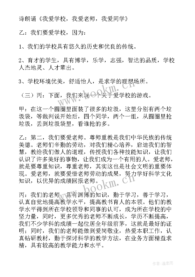 最新七年级三爱三节班会教案设计(优秀5篇)