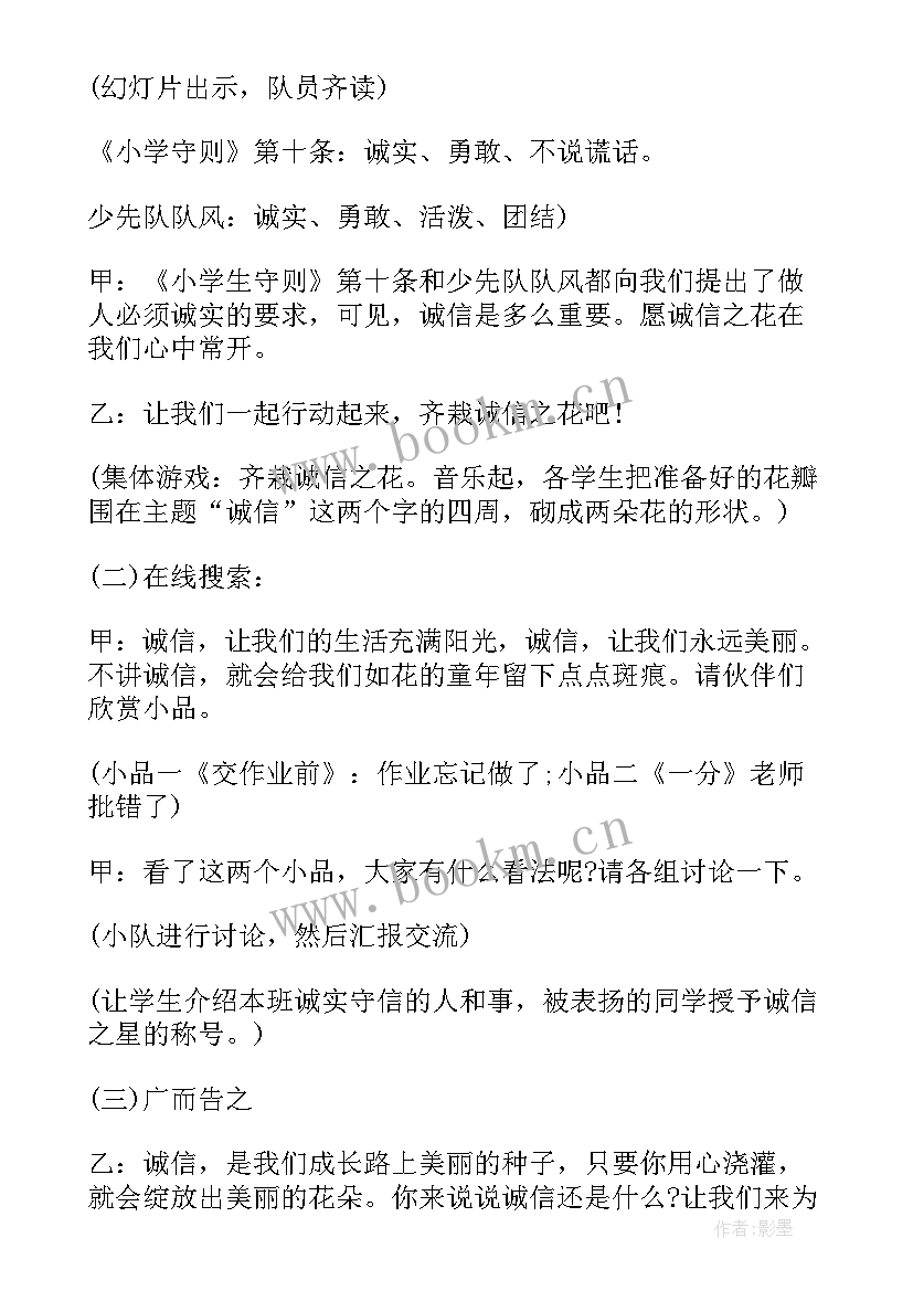 最新诚信在我心中班会方案 高三诚信班会(实用8篇)