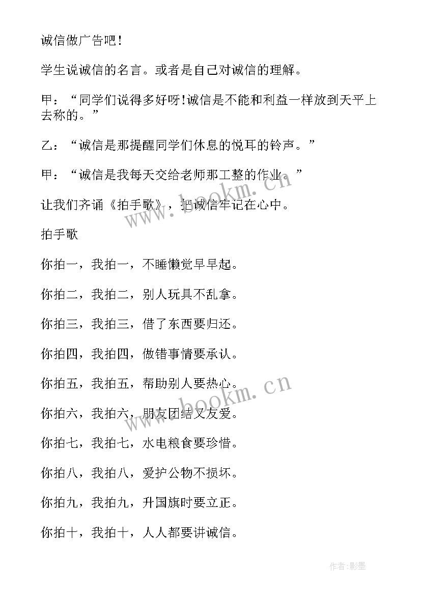 最新诚信在我心中班会方案 高三诚信班会(实用8篇)