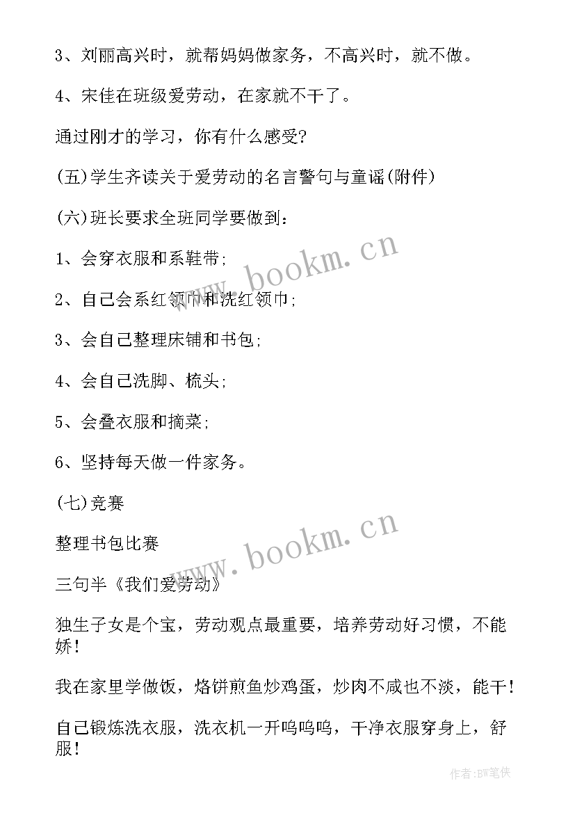 最新六年级平安班会总结与反思 六年级班会方案策划(优质5篇)