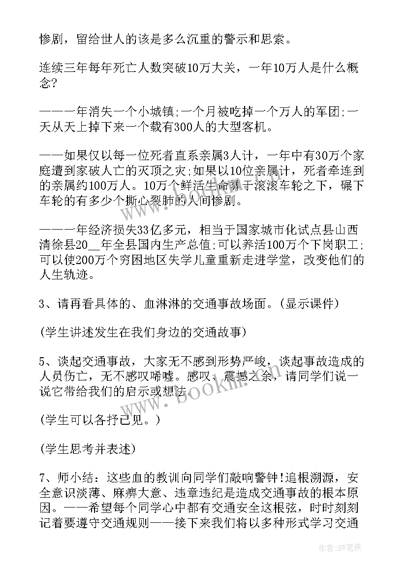 最新六年级平安班会总结与反思 六年级班会方案策划(优质5篇)