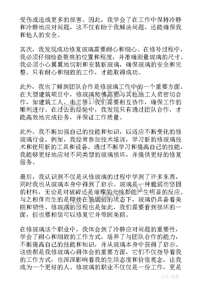 最新劳动擦玻璃的心得体会 玻璃企业心得体会(汇总8篇)