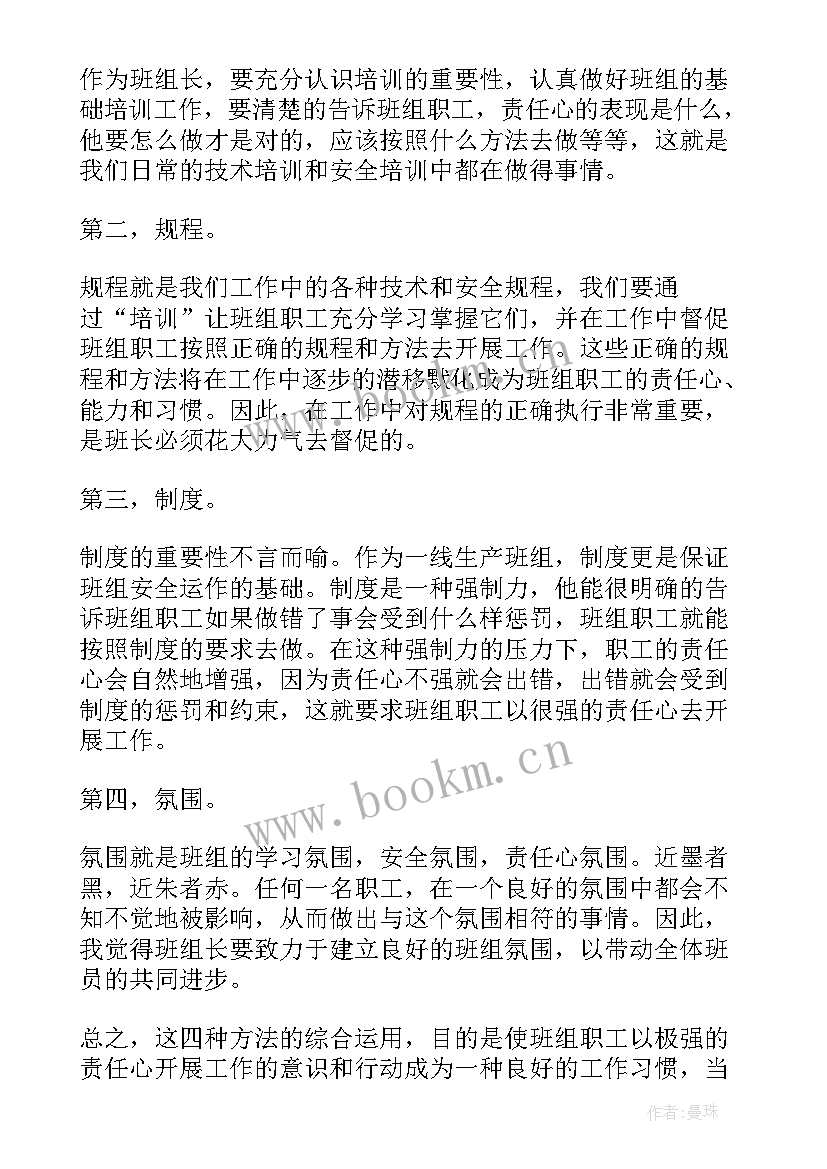 最新班组长心得体会 班组工作心得体会(实用6篇)