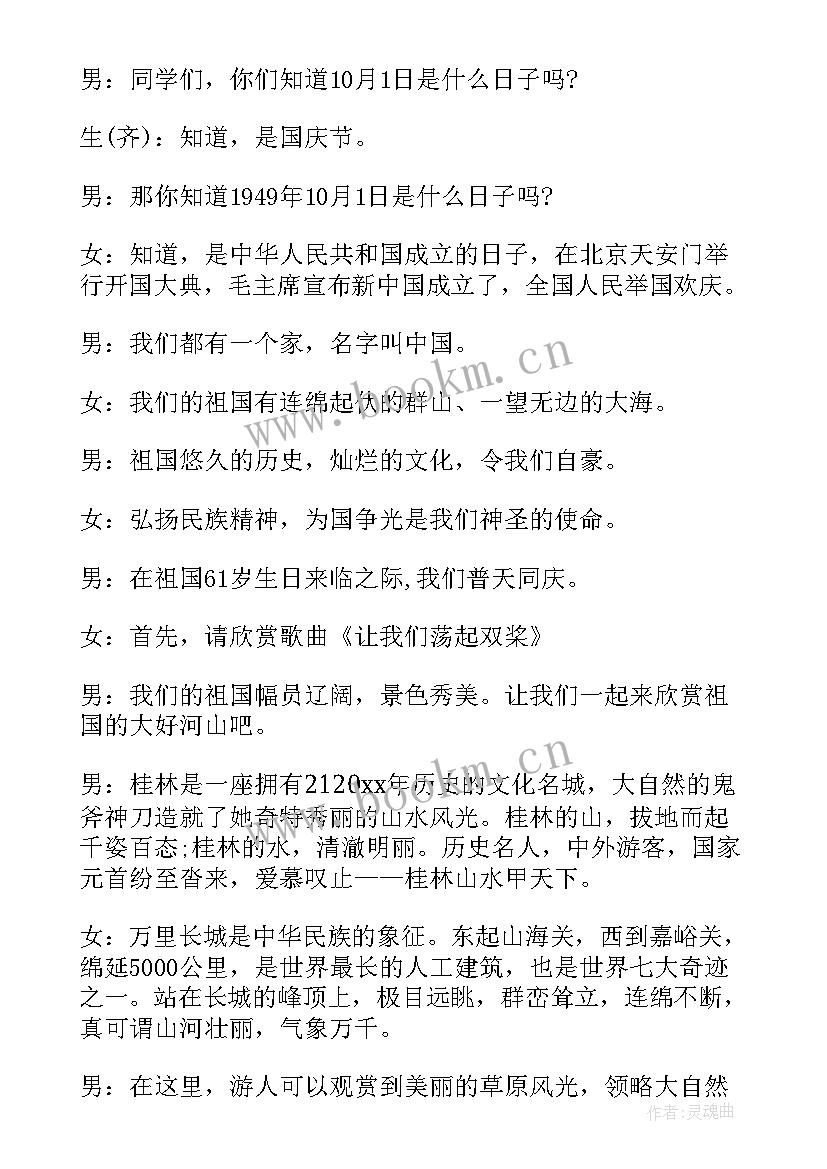 最新中秋国庆班会教案中班(优质8篇)