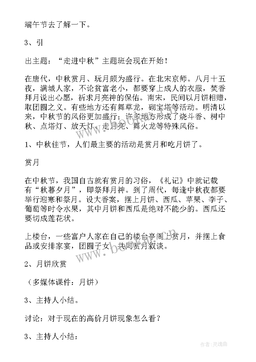 最新中秋国庆班会教案中班(优质8篇)