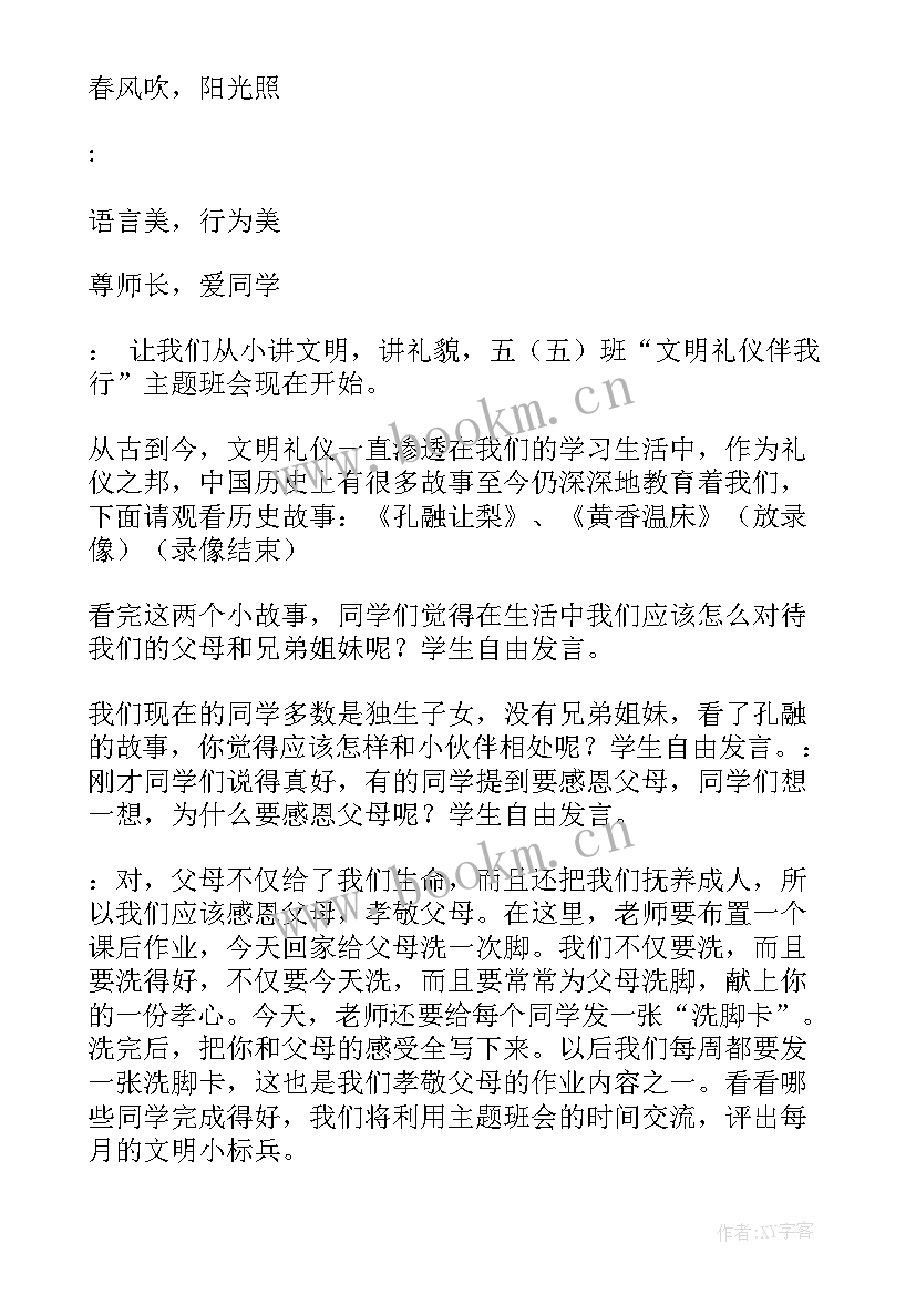 最新文明城市班会教案(优质8篇)