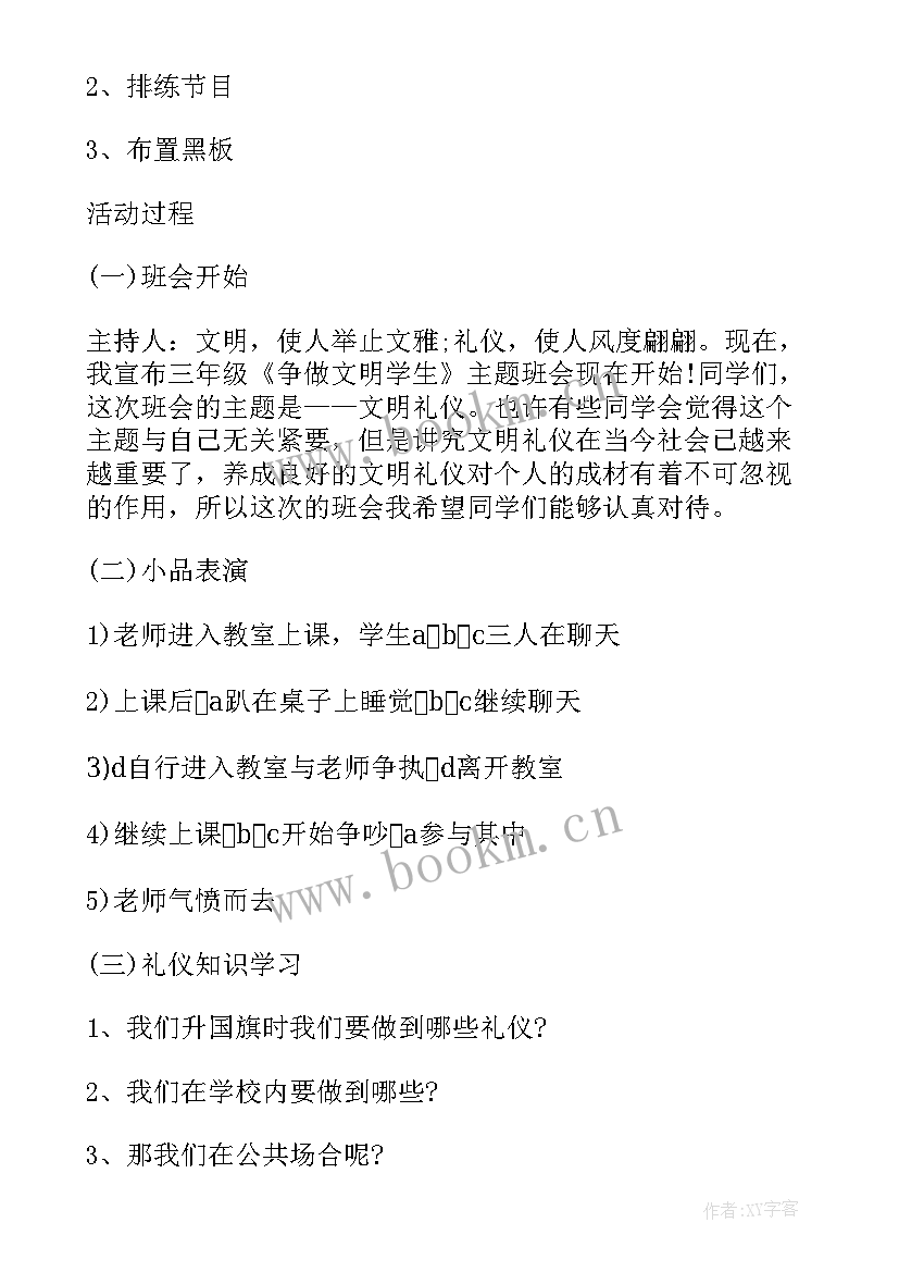 最新文明城市班会教案(优质8篇)