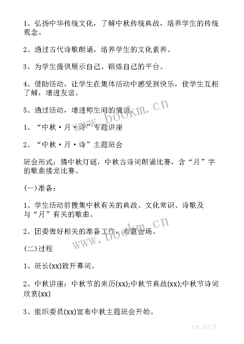 2023年励志班会设计方案(实用6篇)