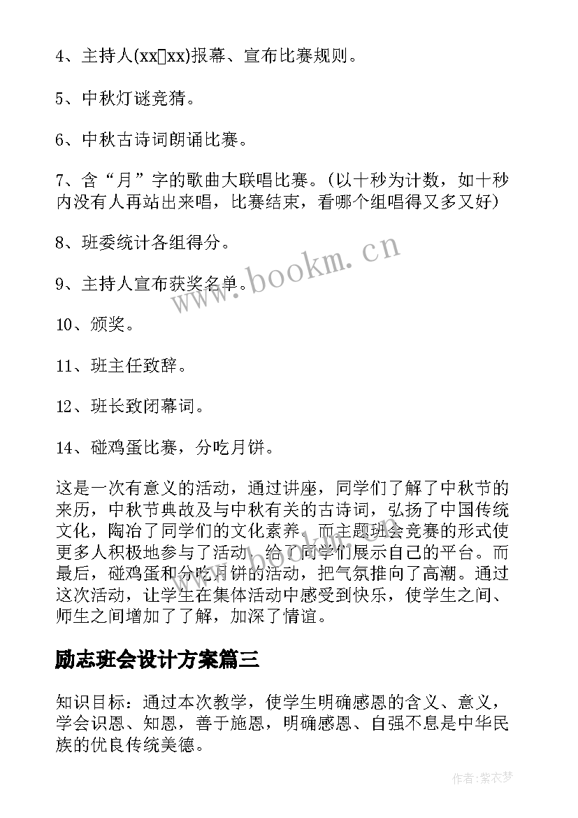 2023年励志班会设计方案(实用6篇)